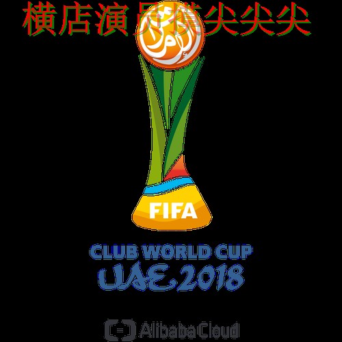 世界杯竞猜网站安全入口直播怎么看？精选给你答案（FIFA World Cup 2026）